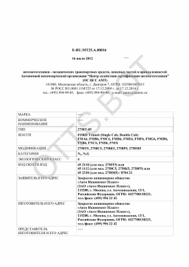 ОТТС ТС RU E-RU.МТ25.А.00016 — превью документа