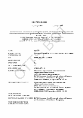 ОТТС ТС RU E-RU.МТ25.В.00042 — превью документа