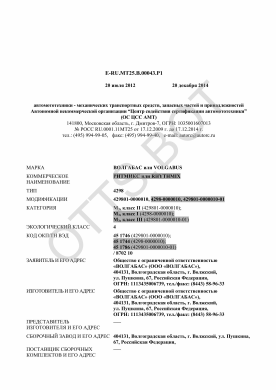 ОТТС ТС RU E-RU.МТ25.В.00043.Р1 — превью документа