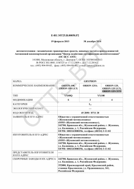 ОТТС ТС RU E-RU.МТ25.В.00050.Р2 — превью документа