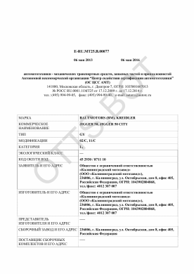 ОТТС ТС RU E-RU.МТ25.В.00077 — превью документа