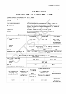 ОТТС ТС RU E-RU.МТ25.00019 — превью документа