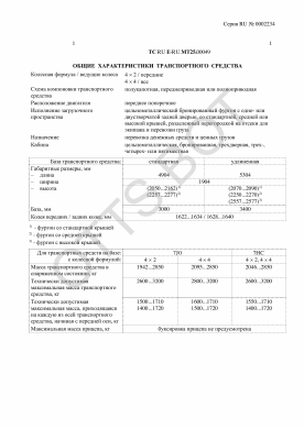 ОТТС ТС RU E-RU.МТ25.00049 — превью документа