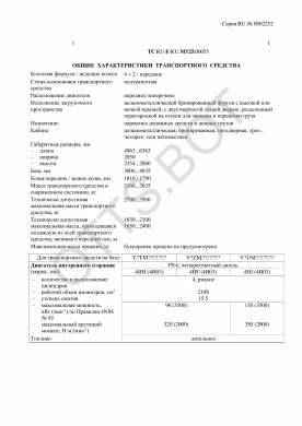 ОТТС ТС RU E-RU.МТ25.00055 — превью документа