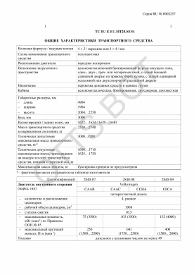 ОТТС ТС RU E-RU.МТ25.00058 — превью документа