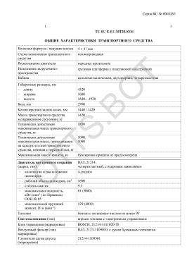 ОТТС ТС RU E-RU.МТ25.00061 — превью документа