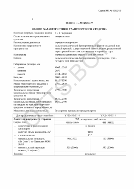 ОТТС ТС RU E-RU.МТ25.00079 — превью документа