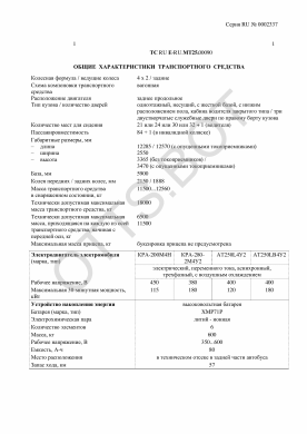 ОТТС ТС RU E-RU.МТ25.00090 — превью документа