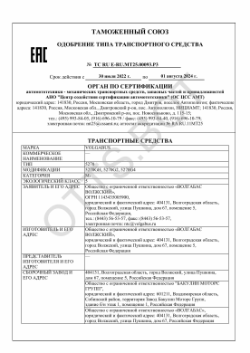 ОТТС ТС RU E-RU.МТ25.00093.Р3 — превью документа