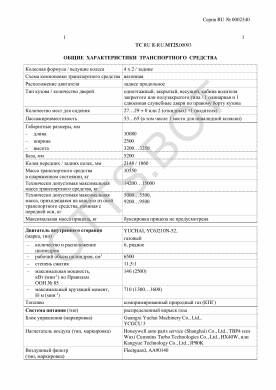 ОТТС ТС RU E-RU.МТ25.00093 — превью документа
