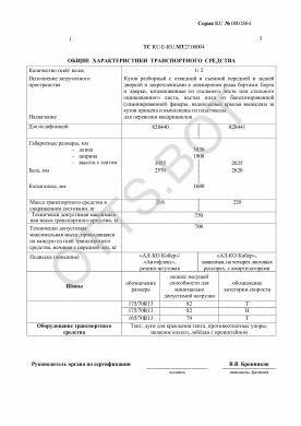 ОТТС ТС RU E-RU.МТ27.00004 — превью документа