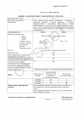 ОТТС ТС RU E-RU.МТ27.00007.П1 — превью документа