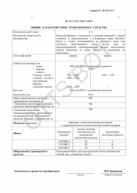ОТТС ТС RU E-RU.МТ27.00007 — превью документа