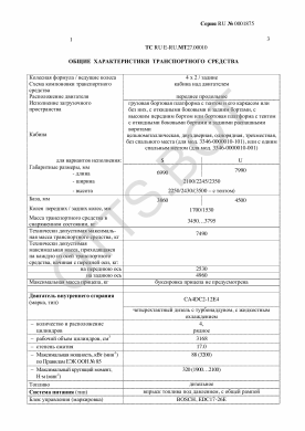 ОТТС ТС RU E-RU.МТ27.00010 — превью документа