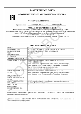ОТТС ТС RU E-RU.МТ27.00077 — превью документа