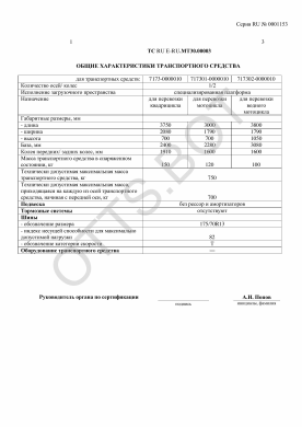 ОТТС ТС RU E-RU.МТ30.00003 — превью документа