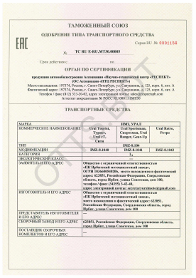 ОТТС ТС RU E-RU.МТ30.00005 — превью документа
