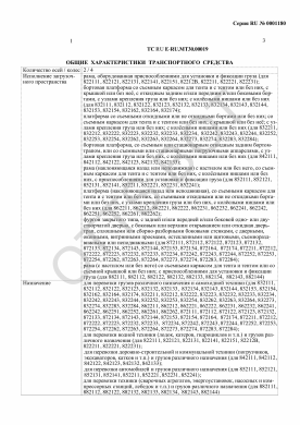 ОТТС ТС RU E-RU.МТ30.00019 — превью документа