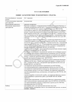 ОТТС ТС RU E-RU.МТ30.00030 — превью документа