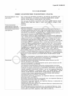 ОТТС ТС RU E-RU.МТ30.00037 — превью документа