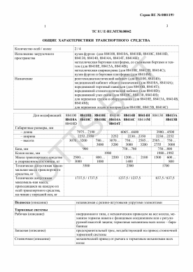 ОТТС ТС RU E-RU.МТ30.00042 — превью документа