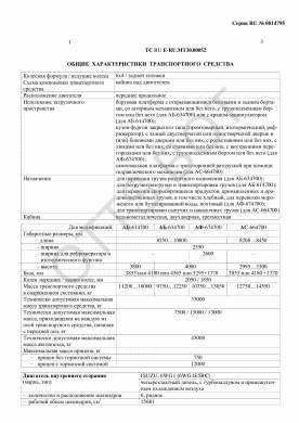 ОТТС ТС RU E-RU.МТ30.00052 — превью документа