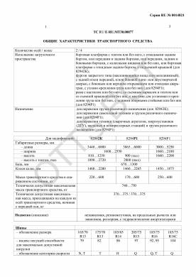 ОТТС ТС RU E-RU.МТ30.00077 — превью документа