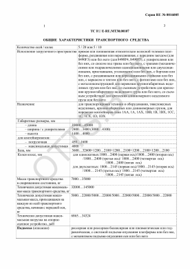 ОТТС ТС RU E-RU.МТ30.00107 — превью документа