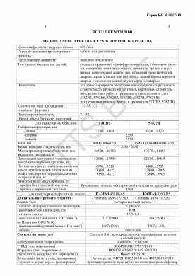 ОТТС ТС RU E-RU.МТ30.00141 — превью документа