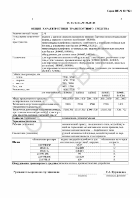 ОТТС ТС RU E-RU.МТ30.00143 — превью документа