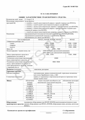 ОТТС ТС RU E-RU.МТ30.00145 — превью документа