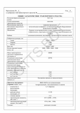 ОТТС ТС RU E-RU.МТ30.00169 — превью документа