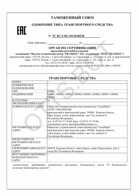 ОТТС ТС RU E-RU.МТ30.00238 — превью документа