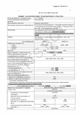 ОТТС ТС RU E-RU.МТ35.00022.Р1 — превью документа