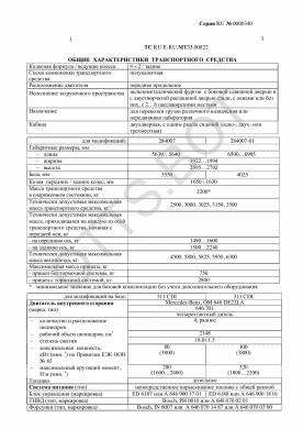ОТТС ТС RU E-RU.МТ35.00022 — превью документа