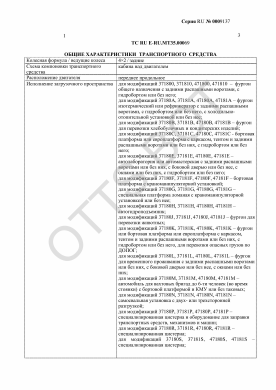 ОТТС ТС RU E-RU.МТ35.00069 — превью документа