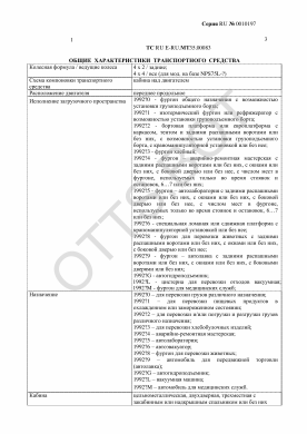 ОТТС ТС RU E-RU.МТ35.00083 — превью документа