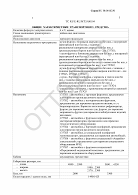 ОТТС ТС RU E-RU.МТ35.00104 — превью документа