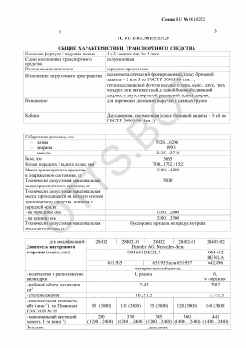 ОТТС ТС RU E-RU.МТ35.00120 — превью документа