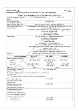 ОТТС ТС RU E-RU.МТ35.00129.Р3 — превью документа