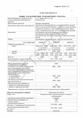 ОТТС ТС RU E-RU.МТ35.00129 — превью документа