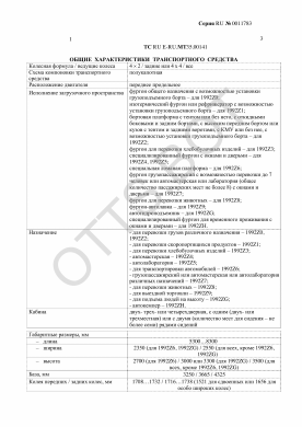 ОТТС ТС RU E-RU.МТ35.00141 — превью документа