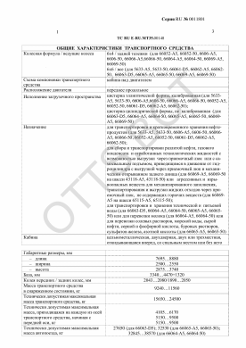 ОТТС ТС RU E-RU.МТ35.00148 — превью документа