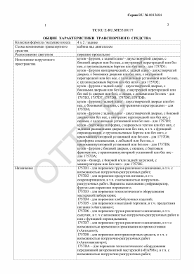 ОТТС ТС RU E-RU.МТ35.00177 — превью документа