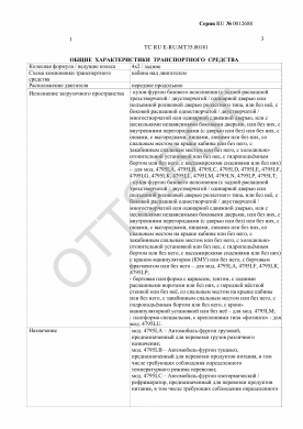 ОТТС ТС RU E-RU.МТ35.00181 — превью документа