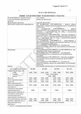 ОТТС ТС RU E-RU.МТ35.00205 — превью документа