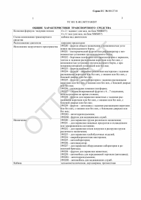 ОТТС ТС RU E-RU.МТ35.00207 — превью документа