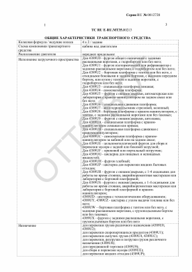 ОТТС ТС RU E-RU.МТ35.00213 — превью документа