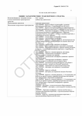 ОТТС ТС RU E-RU.МТ35.00215 — превью документа