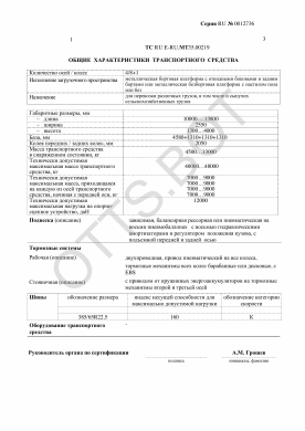 ОТТС ТС RU E-RU.МТ35.00219 — превью документа